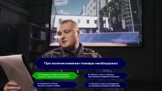 Вопросы о технике безопасности в формате игры "Кто хочет стать миллионером"