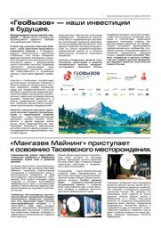 Корпоративная газета 3